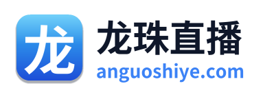 龙珠直播